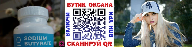 Купить  Кумертау  Бутират BDO 33% 