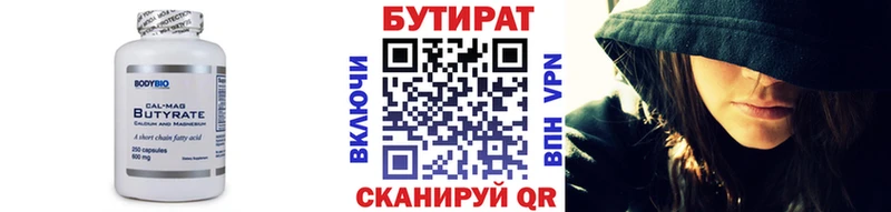 Бутират Butirat Кумертау